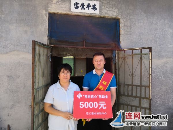 连云港“福彩连心”5000元爱心资助灌南乳腺癌母亲