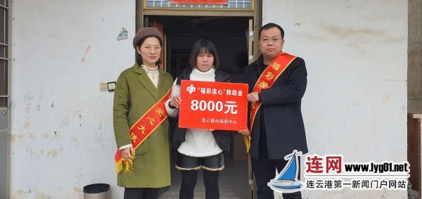 连云港“福彩连心”8000元爱心救助白血病女孩