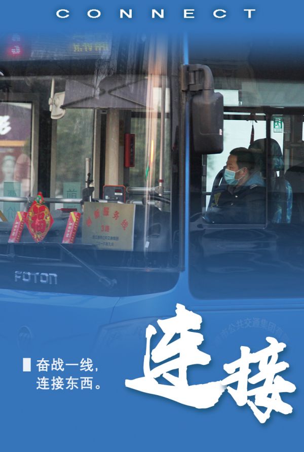 连接：连云港公交3路车驾驶员疫情期间奋战一线