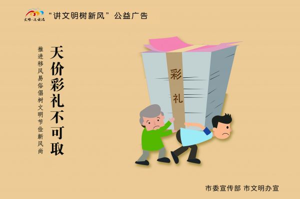 移风易俗 (5)