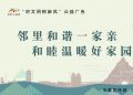 鄰里和諧一家親 和睦溫暖好家園