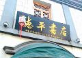 连云港何时才能拥有属于自己的“网红书店”？