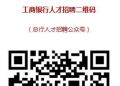 中國工商銀行江蘇省分行2021年度秋季校園招聘公告