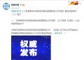 返城是否需要居家监测14天？国家卫健委最新回应！