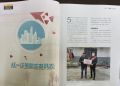 《国家彩票》杂志刊登报道连云港“福彩连心”公益救助活动