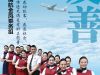 国航金凤乘务组