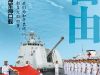 海军海口舰