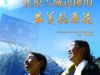 最美桑格华