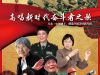 春节公益广告