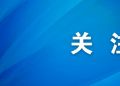 “工笔画”里看“连”通｜一粒小麦的“跨国旅行”