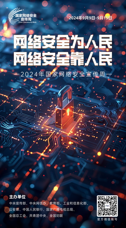 2024网络安全宣传周03-50x90