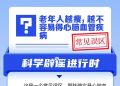 老年人越瘦，越不容易得心腦血管疾病？