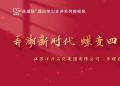 弄潮新時代 蝶變四十年