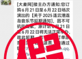 本周六，連島音樂節(jié)取消？官方聲明來(lái)了！