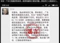 网传院士预测广东将发生8级以上大地震？院士团队辟谣