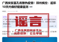 “廣西突發基孔肯雅熱疫情”？假的！