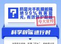 防蓝光手机膜能隔绝 99%有害蓝光，有效保护眼睛？