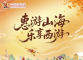 11月1日开抢！“惠游山海・乐享西游”连云港文旅消费券再次来袭，秋冬出游省！省！省！