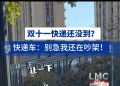 无人快递车“吵架”？回应来了